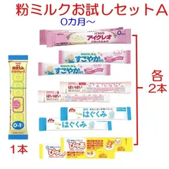 赤ちゃん用 粉ミルク 6種類 お試し 各200ml スティックタイプミルク 計11本入 / ほほえみらくらくキューブ ぴゅあ アイクレオ すこやか はいはい はぐくみ