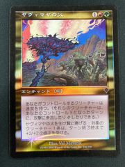 MTG 王冠泥棒、オーコ 日本語foil プロモ - メルカリ