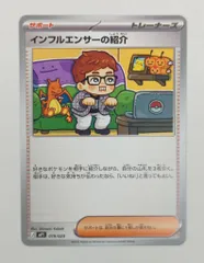 Pokemon MEGAシリーズ 019/023 インフルエンサーの紹介 MP1