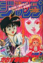 週刊少年ジャンプ 1986年32号【新連載】サスケ忍伝/ 黒岩よしひろ