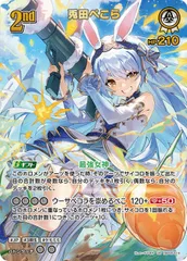 兎田ぺこら UR  [エンチャントレガリア] hBP05-016 ホロライブカードゲーム ホロカ