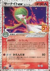 サーナイトex δ－デルタ種 [プロモカードパック 25thANNIVERSARY edition] S8a-P 傷有り ポケモンカード ポケカ