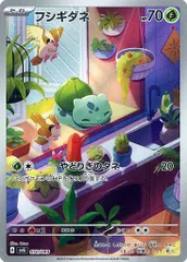 フシギダネ 050/049 [スペシャルデッキセットex] 傷有り ポケモンカード ポケカ