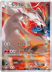 レシラム R [伝説キラコレクション] CP2 002/027 傷有り ポケモンカード ポケカ