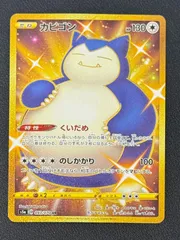 2026年最新】カビゴン urの人気アイテム - メルカリ