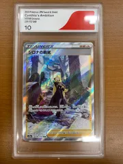 CGS10 シロナの覇気 SAR 239/172 ポケカ ポケモン ポケモンカードのサムネイル