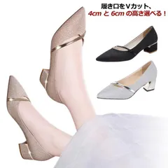 パンプス レディース シューズ フラット ポインテッドトゥ ｖカット ローヒール 4cmヒール 6cmヒール 黒 キラキラ ラメ 結婚式 痛くない 疲れない