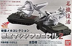 東宝マシンクロニクル　特撮メカコレクション　全6種　轟天号　メーサー殺獣光線車 2026年最新】90式メーサー殺獣光線車の人気アイテム - メルカリ