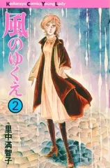 【中古】 風のゆくえ 2026年最新】風のゆくえの人気アイテム - メルカリ