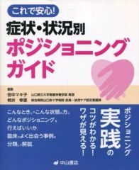 薗部俊晴の臨床 徒手療法ガイドブック - メルカリ