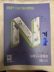 N既出 2027 大学受験能力試験準備 数学I+II 3点 4点 問題集