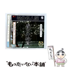 2026年最新】浪曲名人選の人気アイテム - メルカリ