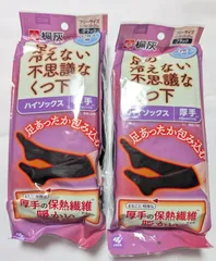 2足セット　ハイソックス　厚手　足の冷えない不思議なくつ下