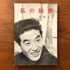 糸井重里全仕事 広告批評の別冊 3 - メルカリ
