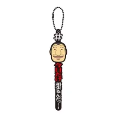 【中古】キーホルダー 今日だけ頑張るんだっ・・・! 「#ハッシュタグつける カイジ」