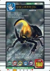 長嶺様 専用出品）ムシキング サタンオオカブト 037-A - メルカリ