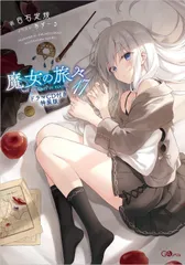 2026年最新】魔女の旅々 ドラマcdの人気アイテム - メルカリ