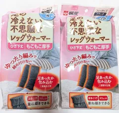 2足セット　もこもこ厚手　ひざ下丈　足の冷えない不思議なレッグウォーマー