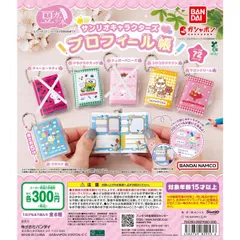 豆ガシャ本 サンリオキャラクターズ「プロフィール帳」 4種セット【17】ガチャ