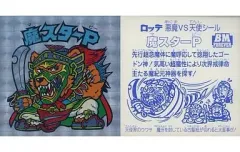 【中古】ビックリマンシール [角プリズム]：魔スターP(アイス版/ノーマルロゴ・青)