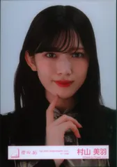 櫻坂46 5th TOUR 2025 “Addiction” 村山美羽 「4th YEAR ANNIVERSARY LIVE 」ライブ衣装 ヨリ