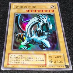 【遊戯王】No.4895 2期 青眼の白龍 ブルーアイズホワイトドラゴン ウルトラ ウルトラレア　1枚