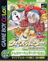 【中古】GBソフト クロスハンター ～トレジャー・ハンターバージョン～
