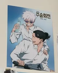 呪術廻戦 劇場版 懐玉・玉折 青い春 ポスター (新品)