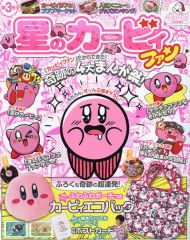 星のカービィファン 1-3号セット - メルカリ