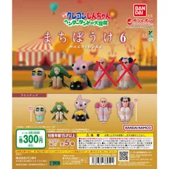 クレヨンしんちゃん まちぼうけ6 『映画クレヨンしんちゃん ヘンダーランドの大冒険』 3種セット【00】ガチャ