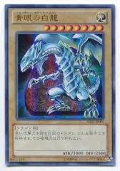 モンスター【光】 SD25-JP001 青眼の白龍(SD25-JP001) UR