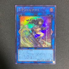 遊戯王 S：Pリトルナイト シークレット S:P 絵違い イラスト違い