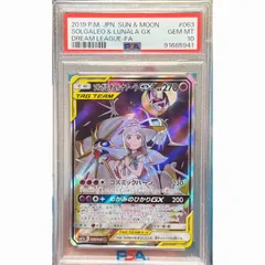 2026年最新】ソルガレオ&ルナアーラgx sa psa10の人気アイテム - メルカリ