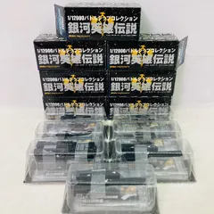 【未開封品】【7種セット】銀河英雄伝説 1/12000バトルシップコレクション アルバクリエイツ 加藤直之 フィギュア ジオラマ 食玩 アニメ コミック