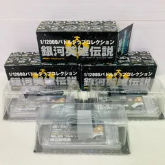 2026年最新】銀河英雄伝説 バトルシップの人気アイテム - メルカリ