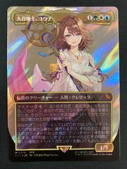 MTG 大召喚士、ユウナ 日本語 サージfoil - メルカリ