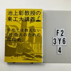 2026年最新】池上彰の現代史講義の人気アイテム - メルカリ