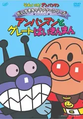 【中古】アニメDVD それいけ!アンパンマン ばいきんまん だいすきキャラクターシリーズ