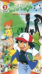 【中古】アニメ VHS ポケットモンスター2