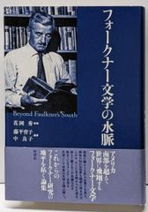 フォークナー全集8- 「これら十三篇」 月報付 冨山房 【絶版】 - メルカリ