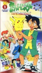 【中古】アニメ VHS ポケットモンスター1