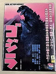 2026年最新】リアルアクションヒーローズ ゴジラの人気アイテム - メルカリ