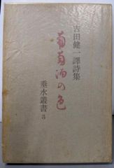 人間失格 太宰治肉筆版初版 - メルカリ