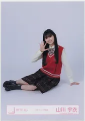 櫻坂46 2026年新春アイテム 山川宇衣 スタイリング制服 座り