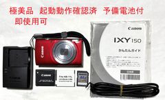 実写有【概ね美品】Canon IXY 150 PC2197 デジタルカメラ 赤 - メルカリ