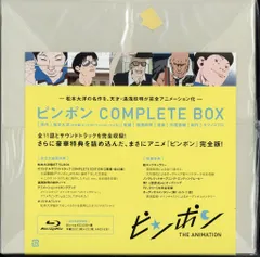 2026年最新】ピンポン complete boxの人気アイテム - メルカリ