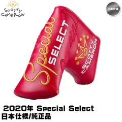 スコッティキャメロン 2020年 スペシャルセレクト パターカバー ブレード 純正品 日本仕様 SPECIAL SELECT 新品 未使用