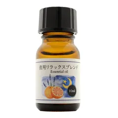 天然100% 精油 エッセンシャルオイル (10ml 夜用リラックスブレンド)