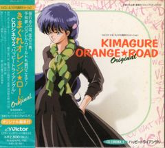 きまぐれオレンジ☆ロード 白い恋人たち VHS - メルカリ