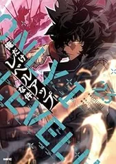 2026年最新】俺だけレベルアップな件全巻の人気アイテム - メルカリ